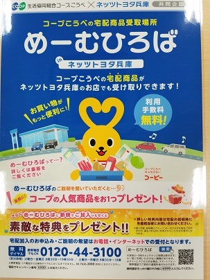 コープ神戸さんとコラボ ネッツトヨタ兵庫 加古川u Car店ブログ コープ神戸さんとコラボ ネッツトヨタ兵庫 加古川u Car店ブログ