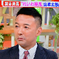 山本太郎の消費税5%提案と玉木雄一郎の改憲裏切り - 始まった前哨戦_c0315619_14235026.png