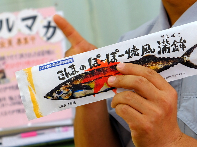 「福島・いわき市 貴千(きせん) いわきのかまぼこ屋さん」_a0000029_14331891.jpg