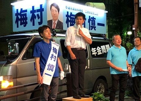 2019年参議院選挙 野党統一候補・梅村慎一さんを応援(5)_f0197754_01225388.jpg