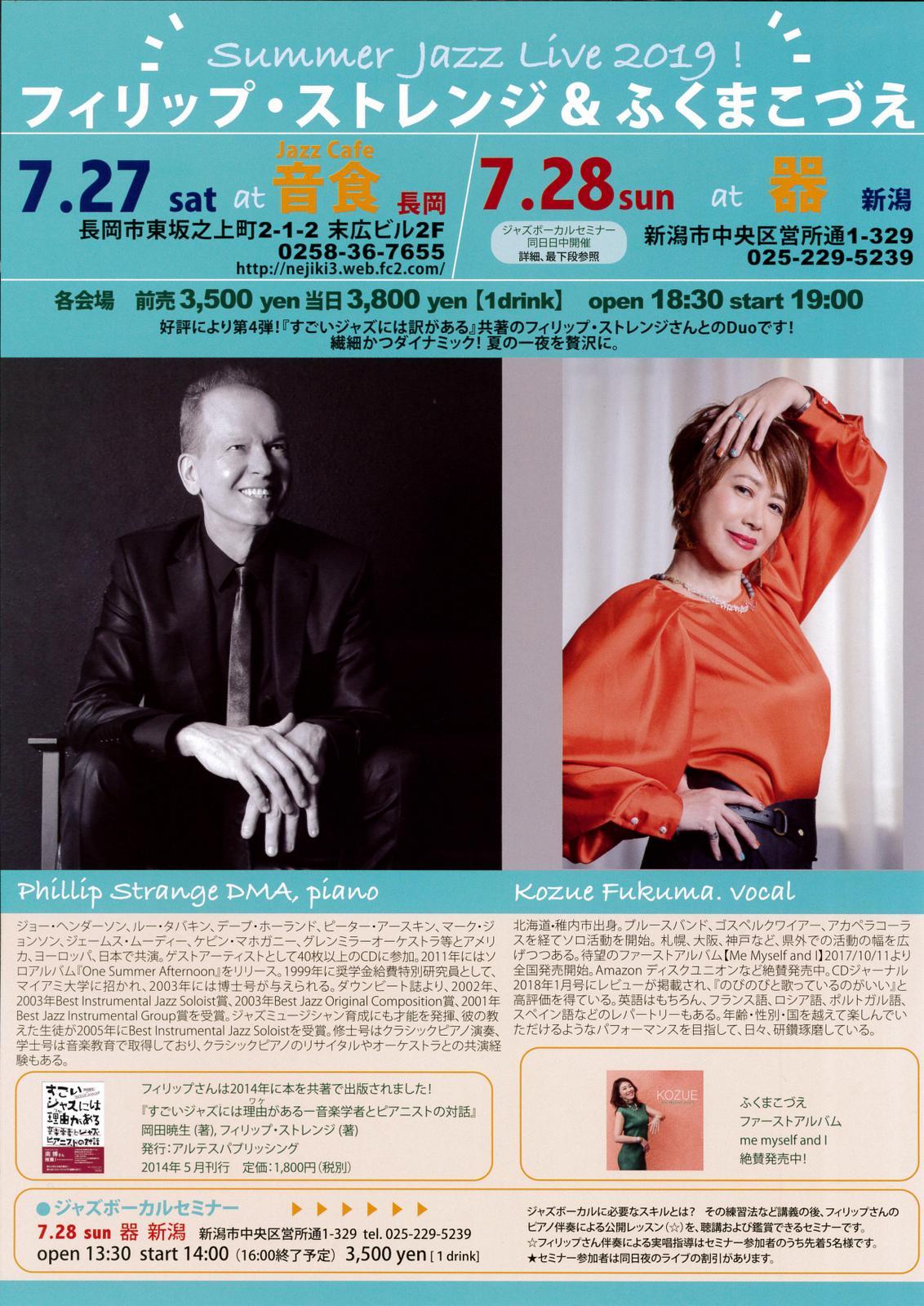 この週末は。7月27日&28日。_e0046190_16281199.jpg