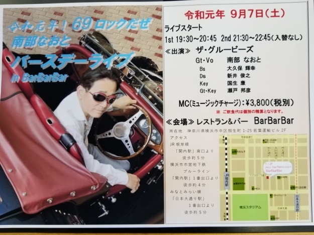 9月7日(土)バースデーライブinBarBarBar_e0119092_12194462.jpg