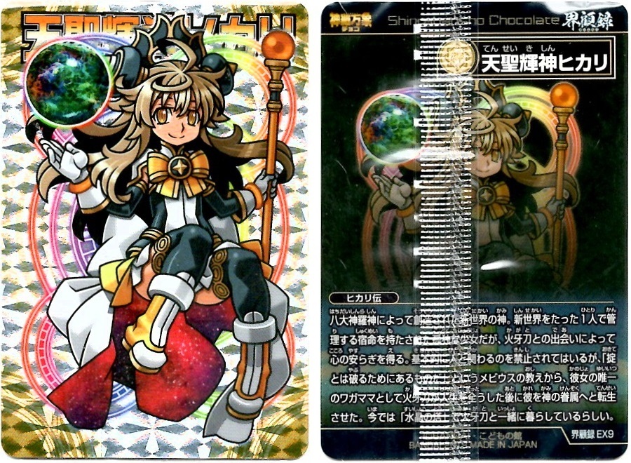 開封レビュー】神羅万象チョコ 界顧録(41個目〜50個目 開封レビュー】神羅万象チョコ 界顧録(41個目〜50個目