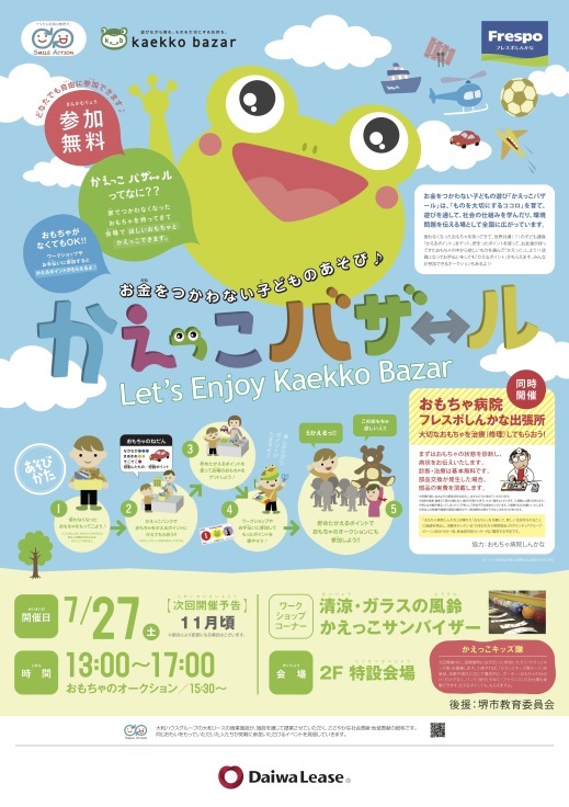 大阪府堺市からの開催情報_b0087598_19260700.jpg