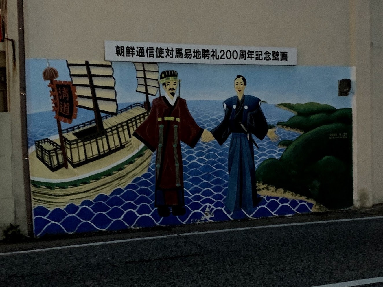 【超ド級】徳川のルーツを探っていくと、トンデモないことがわかってきた!NHK「日本人のおなまえ」が調べない徳川!対馬の宗家と長崎歴史博物館での朝鮮通信使の歴史が決定的!明治維新の秘密も!_e0069900_00305661.jpg