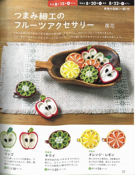 すてきにハンドメイド つまみ細工 8/15(木)放送_d0156706_16495286.jpg