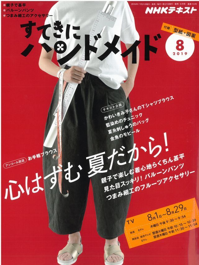 すてきにハンドメイド つまみ細工 8/15(木)放送_d0156706_16523650.jpg