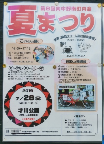 盛岡市向中野5丁目 第8回向中野南町内会 夏まつり Blogとりら 盛岡市向中野5丁目 第8回向中野南町内会 夏まつり Blogとりら