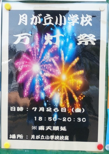 盛岡市月が丘小学校　万灯祭_f0147037_09072906.jpg