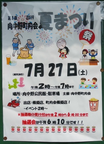 盛岡市向中野2丁目 第8回向中野町内会 夏まつり Blogとりら 盛岡市向中野2丁目 第8回向中野町内会 夏まつり Blogとりら