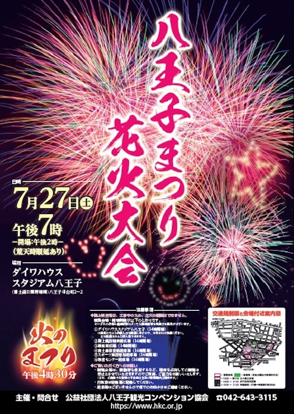 八王子まつり花火大会 とーあ君の警備 ログ 八王子まつり花火大会 とーあ君の警備 ログ