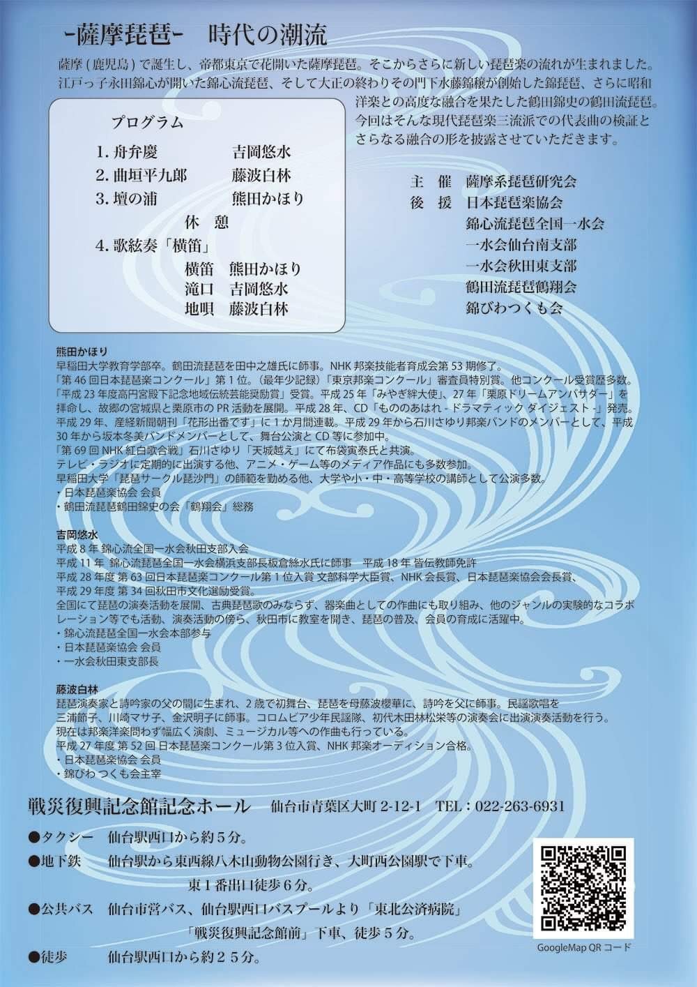-薩摩琵琶-時代の潮流 【2019年10月14日】=終了=_c0366731_23445498.jpeg