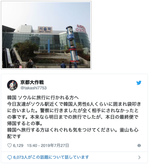 【緊急事態】友達がソウル駅近くで韓国人男性6人位に囲まれ袋叩きに！：新たなる「通州事件」への道！_a0348309_1557282.png