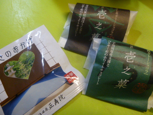 協栄製茶 壱之庄　壱之菓なる新製品_d0106134_19450192.jpg
