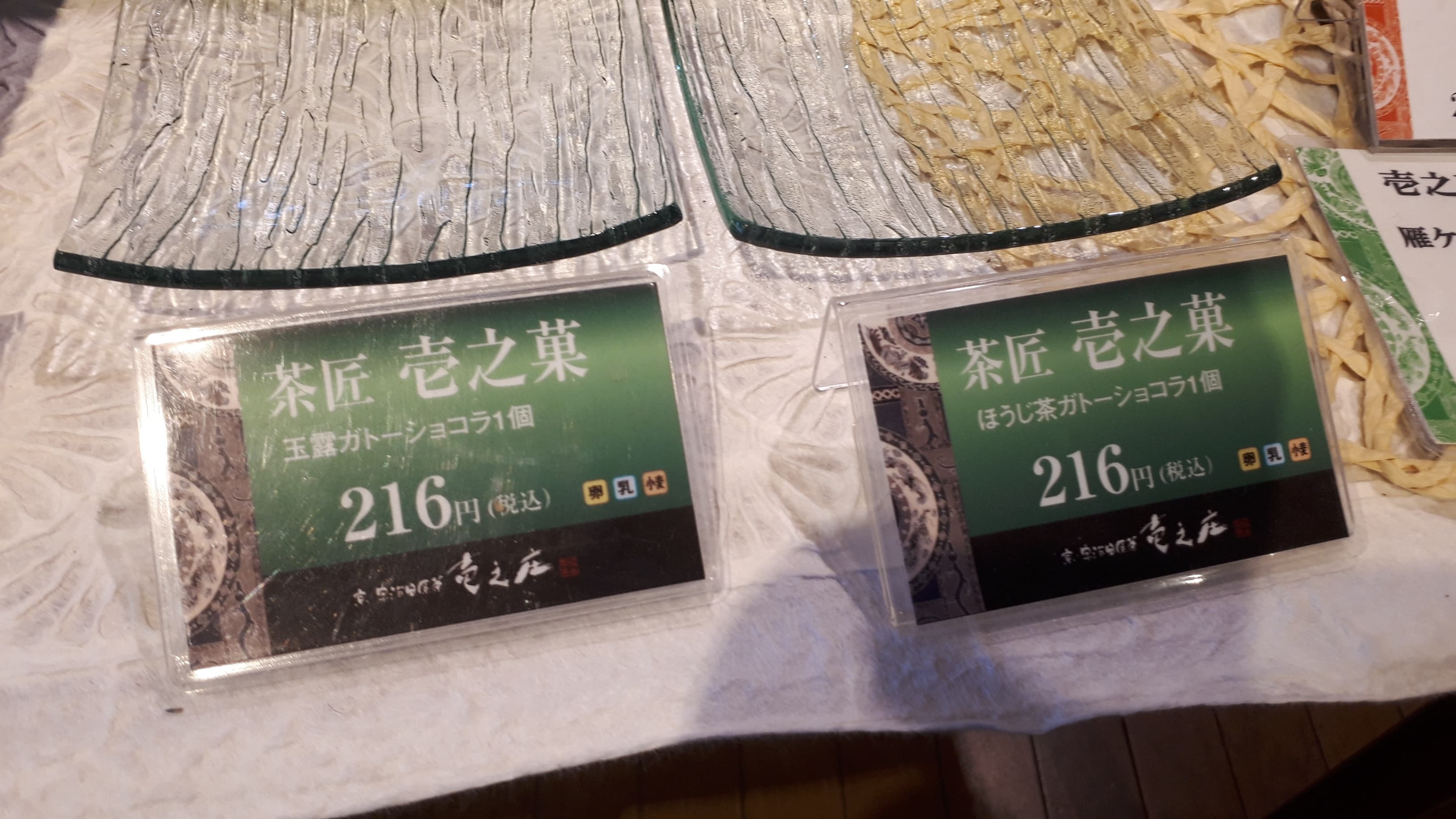 協栄製茶 壱之庄　壱之菓なる新製品_d0106134_19452549.jpg