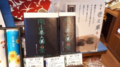 協栄製茶 壱之庄　壱之菓なる新製品_d0106134_19452680.jpg