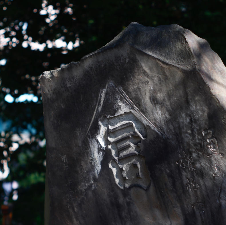 素盞嗚神社と富士塚_c0060143_13420461.jpg