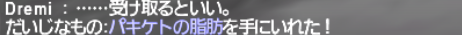 アデマ胴免罪符を求めて ~Pakecetはパッセでいけるのか?~_e0401547_18134324.png
