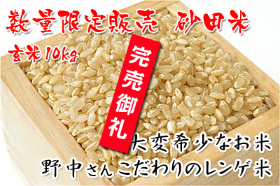 熊本県菊池市七城町『砂田のこだわりれんげ米』　父から子へこだわりの無農薬栽培です。成長の様子2019_a0254656_17000564.jpg