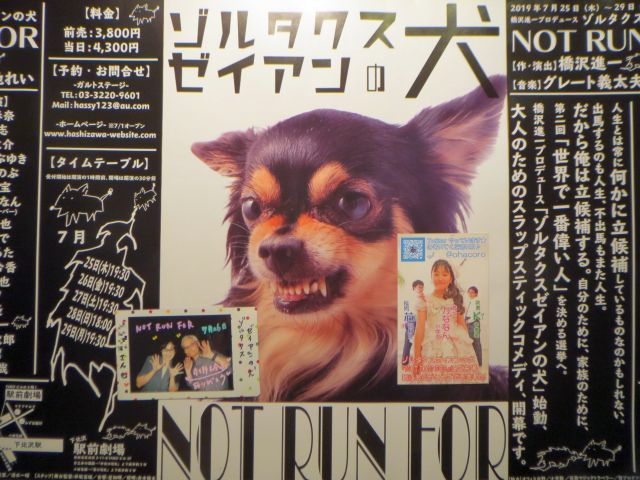 観劇 ゾルタクスゼイアンの犬 ｎｏｔ ｒｕｎ ｆｏｒ ゾルタクスゼイアンの犬 全部假的