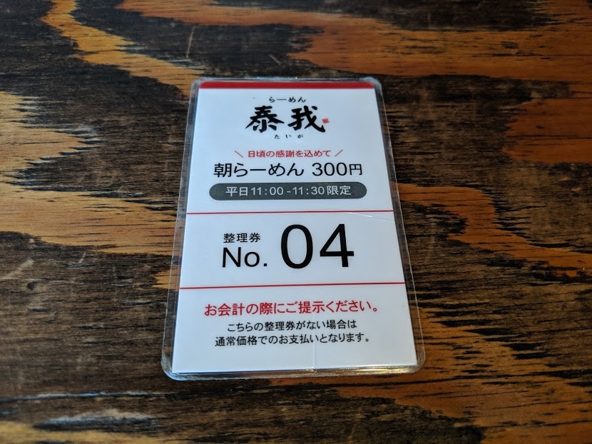 泰我さんで、うめしおラーメン（千歳市朝日町：2019年109杯目） _f0397261_09331626.jpg