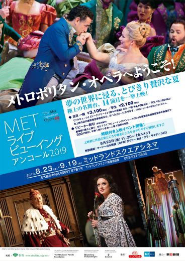 MET Live Viewing　アンコール上映2019！_a0054163_23253468.jpg