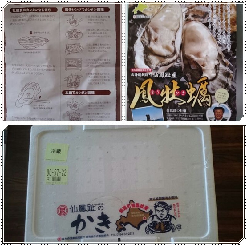 仙鳳趾 せんぽうし の鳳牡蠣 気ままな食いしん坊日記２