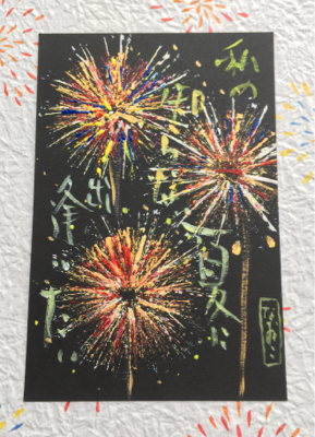私の知らない夏に出逢いたい Qpの思い立ったら吉日 絵手紙 消しゴムはんこ 小物作り 私の知らない夏に出逢いたい Qpの思い立ったら吉日 絵手紙 消しゴムはんこ 小物作り