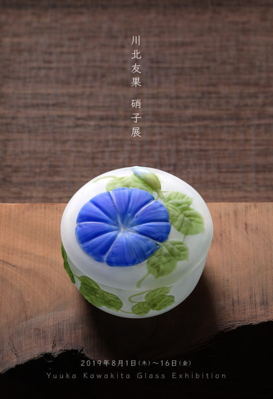 「川北 友果 硝子展」_f0220272_15355080.jpg