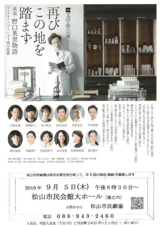 9 5 第329回例会 再びこの地を踏まず 異説 野口英世物語 演劇鑑賞会 松山市民劇場 芝居でつながる 未来へつづく 9 5 第329回例会 再びこの地を踏まず 異説 野口英世物語 演劇鑑賞会 松山市民劇場 芝居でつながる 未来へつづく