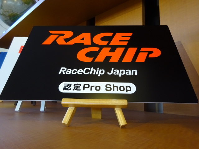 RACE CHIP装着！！　Audi TT_c0219786_16254419.jpg