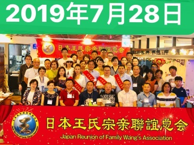 日本王氏宗親聯誼総会での発言_d0007589_10302578.jpg