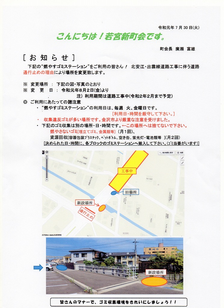 燃やすゴミステーションの場所変更 若宮新町会ブログ 燃やすゴミステーションの場所変更 若宮新町会ブログ