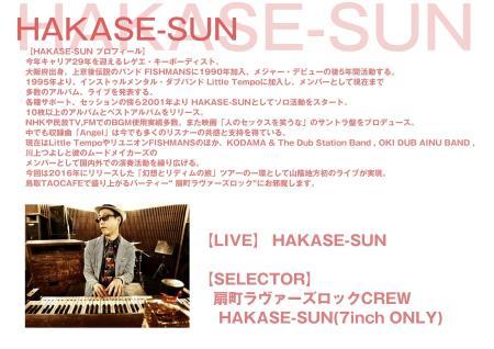 8/11 (日) HAKASE-SUN @ TAO CAFE_b0125413_23232031.jpg