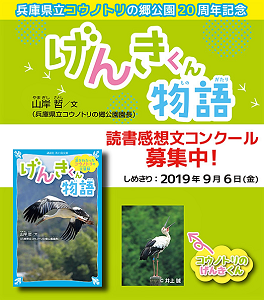 19 7 30 コウノトリの本 読書感想文審査員に キム ファン 金晃 のブログ 19 7 30 コウノトリの本 読書感想文審査員に キム ファン 金晃 のブログ