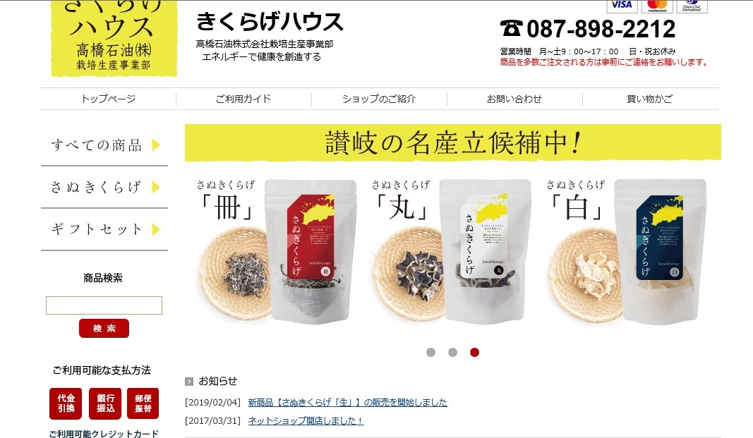 全国どこからでも! ~通販やってます~_e0386141_14412356.jpg