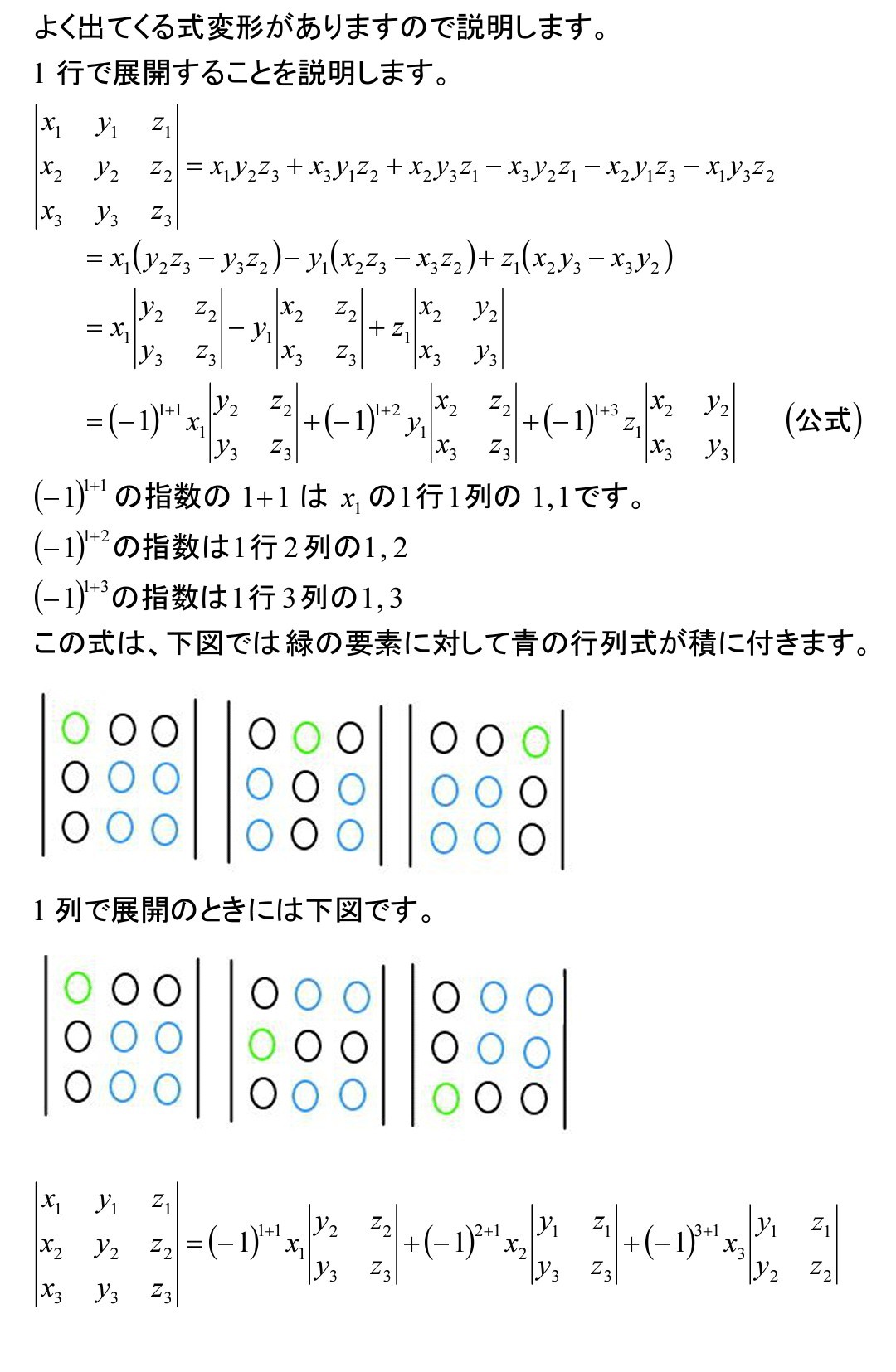 行列式を解く＜3＞よく使う公式_b0368745_16522795.jpg