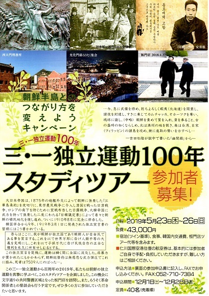 三・一独立運動百周年 スタディツァ-(1)_f0197754_16003506.jpg