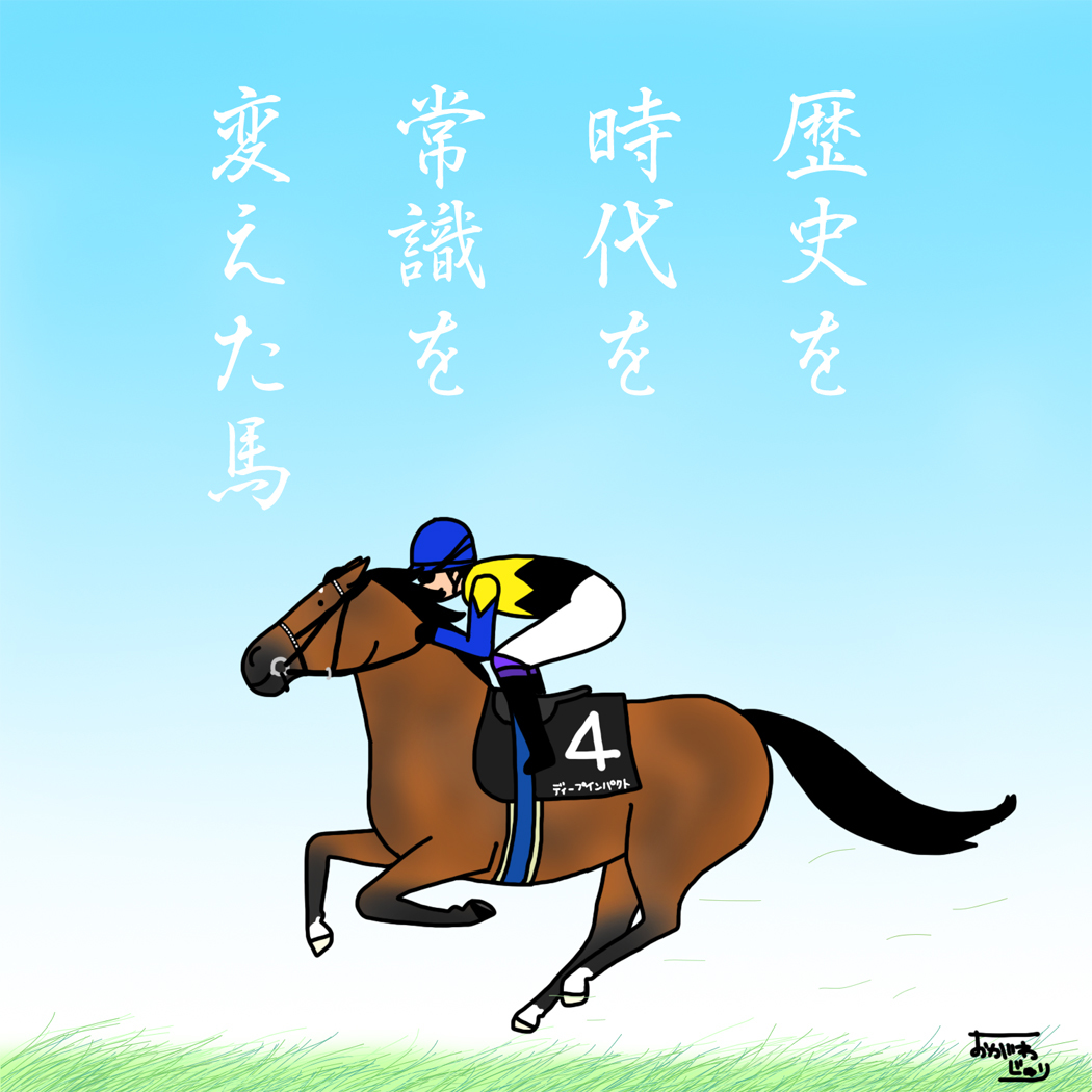 日本競馬の宝が おがわじゅりの馬房