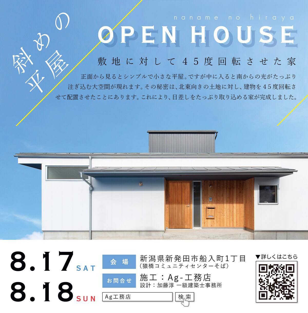 オープンハウスを開催します! 新発田猿橋の家_b0349892_06173562.jpg