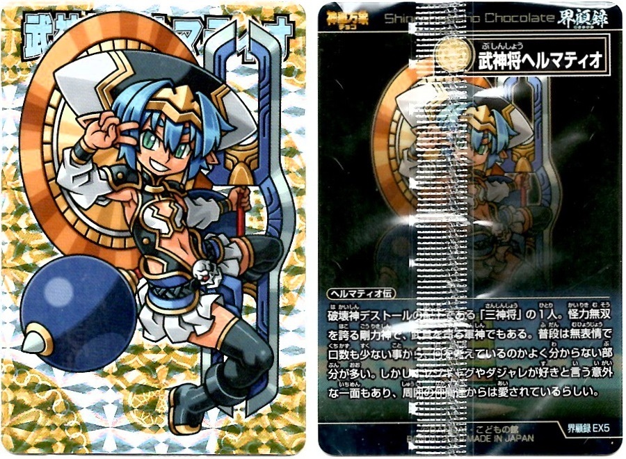 開封レビュー】神羅万象チョコ 界顧録(51個目〜60個目 開封レビュー】神羅万象チョコ 界顧録(51個目〜60個目