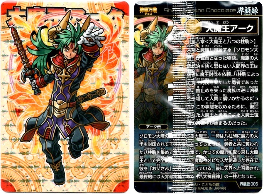 開封レビュー】神羅万象チョコ 界顧録(51個目〜60個目 開封レビュー】神羅万象チョコ 界顧録(51個目〜60個目