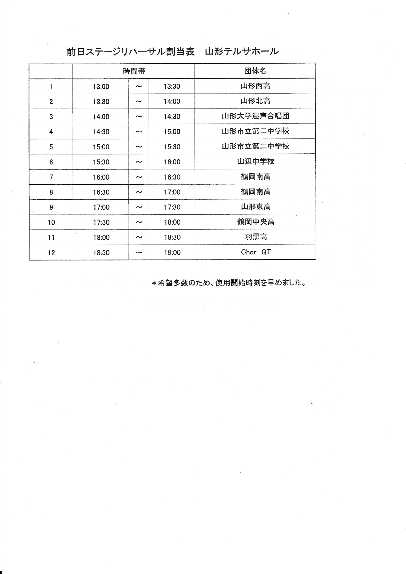 第71回全日本合唱コンクール山形県大会　タイムテーブル_e0284702_10202223.jpg