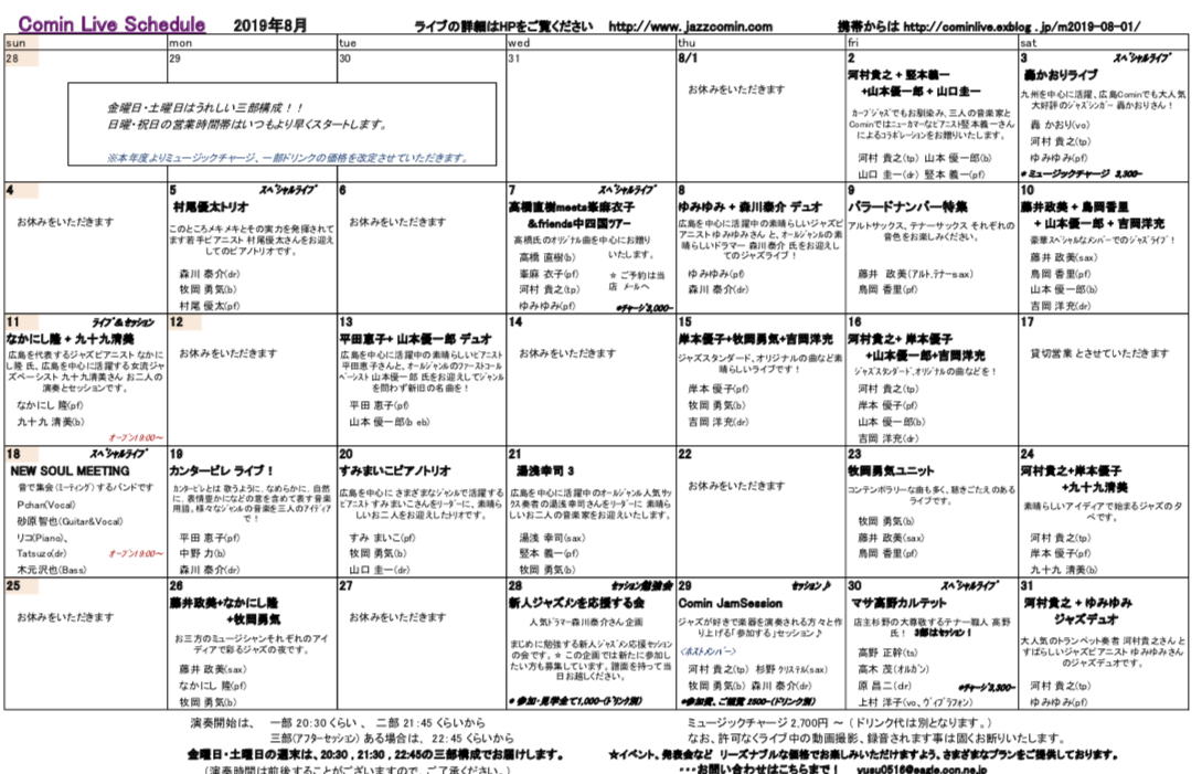 広島 ジャズライブ カミン Jazzlive Comin 本日水曜日のライブ_b0115606_11540937.jpeg