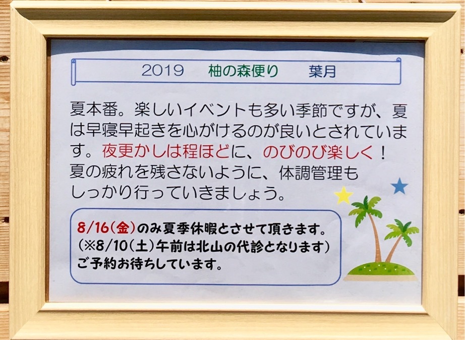 お盆休みのお知らせ_f0354314_00381399.jpeg