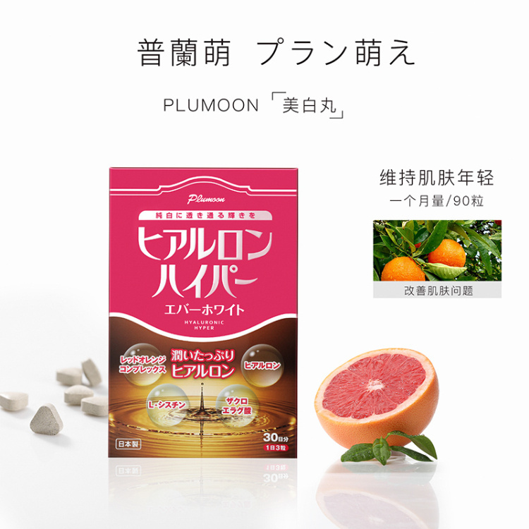 革新技術-プラムーン普蘭萌肌水白技術の高人気_a0381117_13011659.jpg