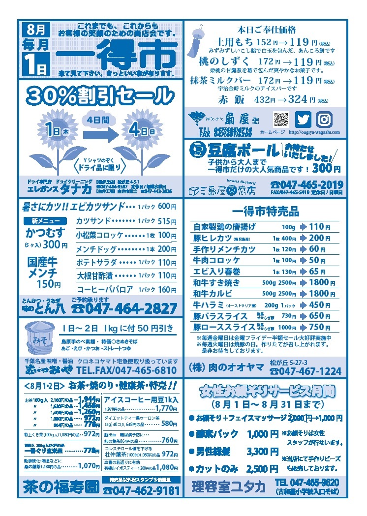 一得市＆2019夏祭りのお知らせ_f0000928_11353064.jpg