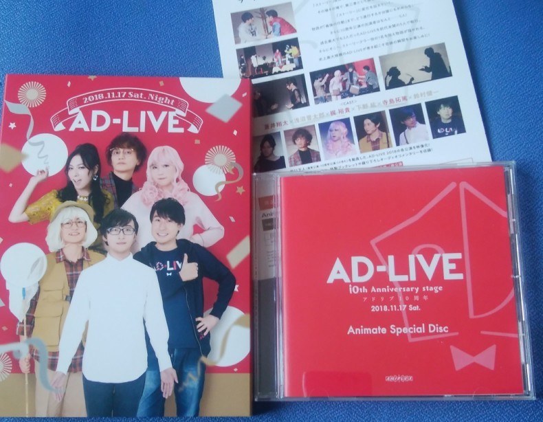 Ad Live18仙台公演dvd発売 下野紘さんに惜しみない感謝を Ad Live18仙台公演dvd発売 下野紘さんに惜しみない感謝を