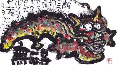 土の子の竜・無碍_a0030594_22594167.gif