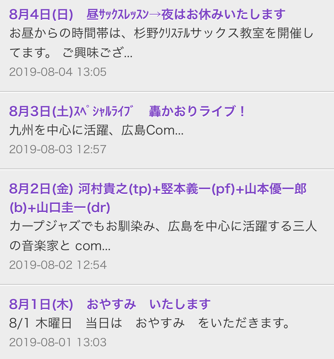 広島 Jazzlive Comin 8月のライブスケジュール_b0115606_09285158.jpeg